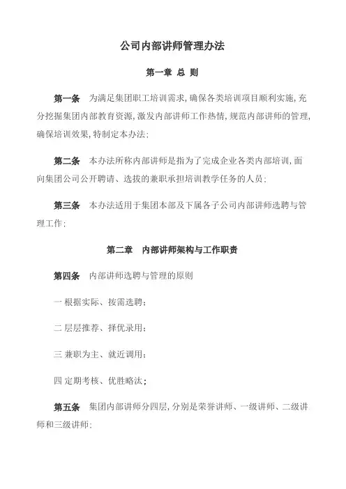 公司内部讲师管理规定