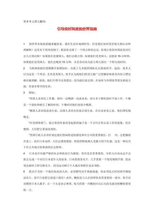 新编商务英语精读教程讲义