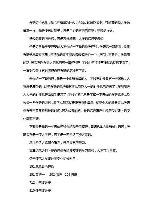 新版辽宁师范大学设计学专业考研经验考研参考书考研真题