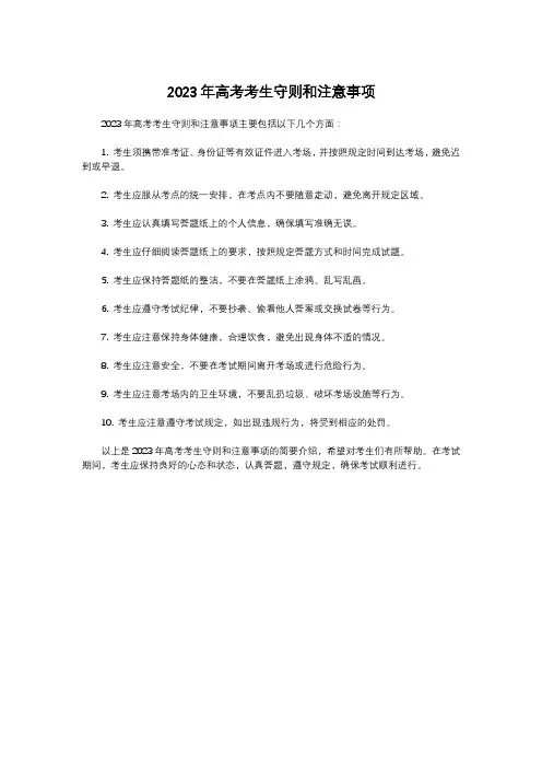 2023年高考考生守则和注意事项
