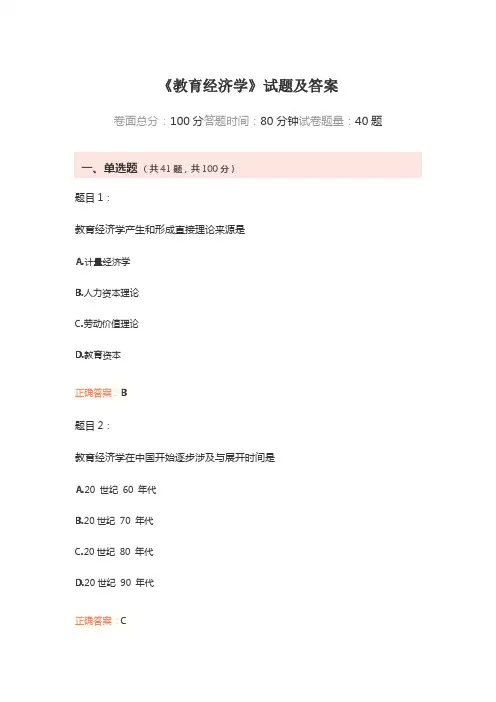 《教育经济学》试题及答案