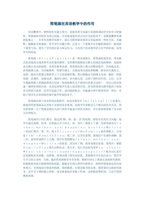 简笔画在英语教学中的作用