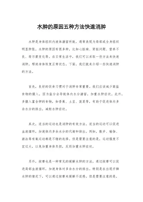 水肿的原因五种方法快速消肿