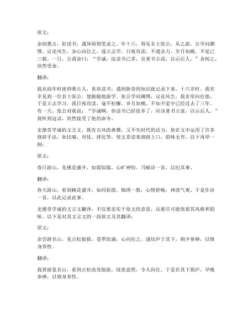 史德章学诚文言文翻译