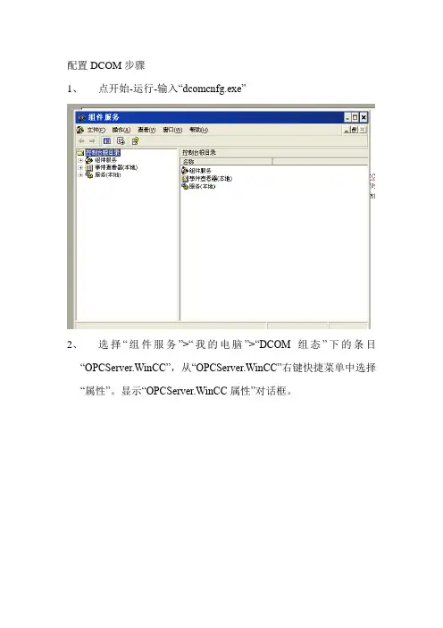 配置DCOM步骤