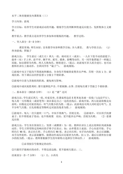 水平二体育健康室内课优秀教学教案说课稿