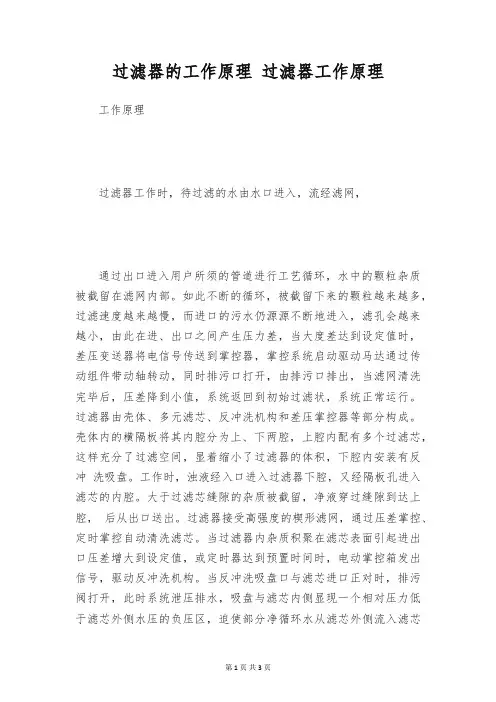 过滤器的工作原理 过滤器工作原理
