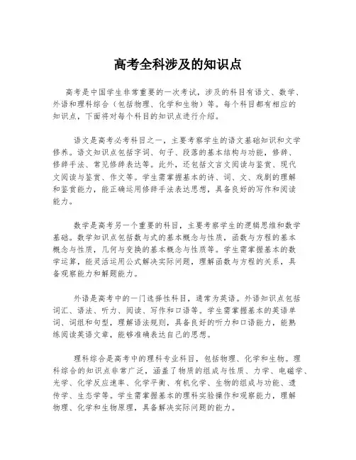高考全科涉及的知识点