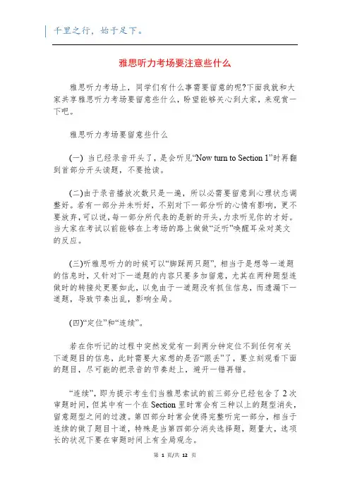 雅思听力考场要注意些什么