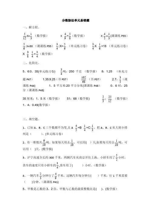 分数除法单元易错题