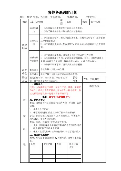 人教版九年级下册化学 第11单元 课题2 化学肥料 第一课时 教案设计
