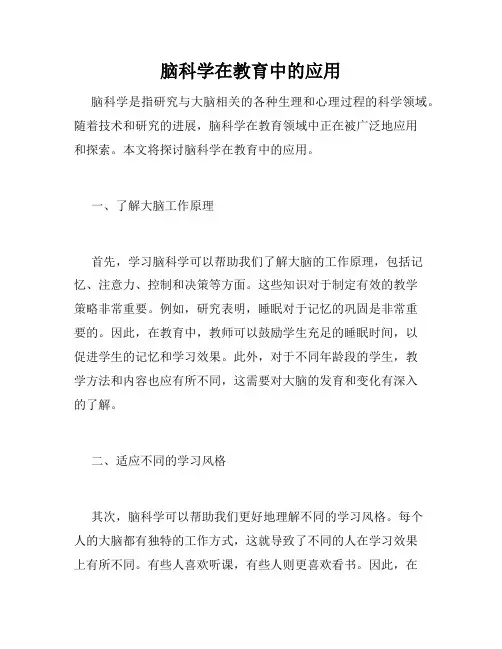 脑科学在教育中的应用
