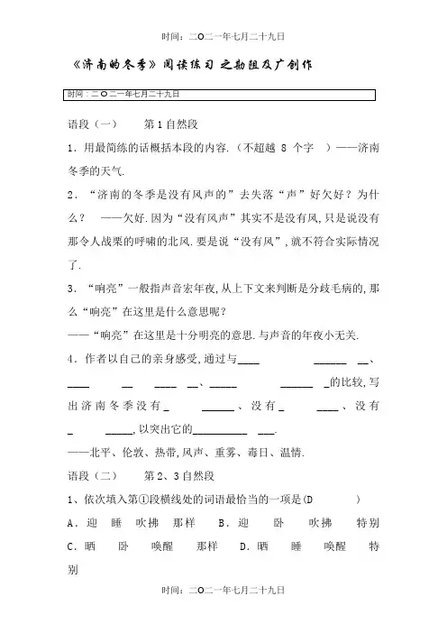《济南的冬天》超全练习题与答案