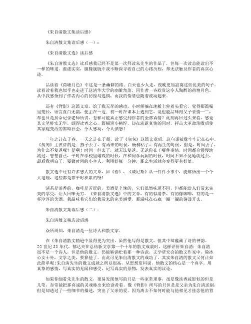 朱自清散文集读后感10篇