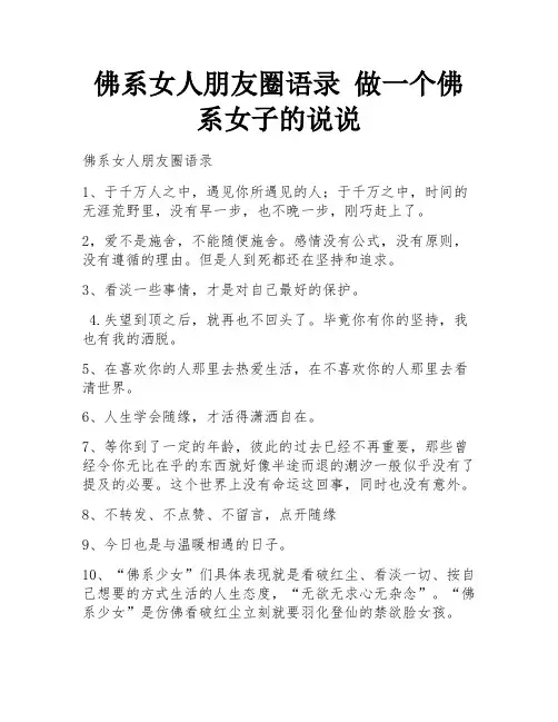 佛系女人朋友圈语录 做一个佛系女子的说说
