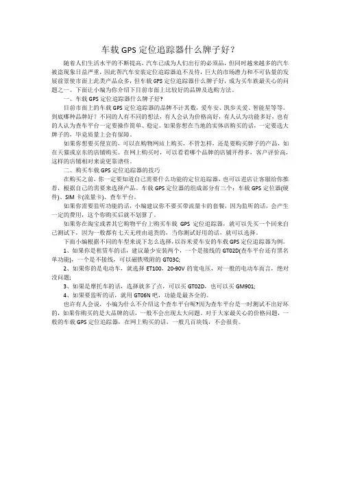 车载GPS定位追踪器什么牌子好