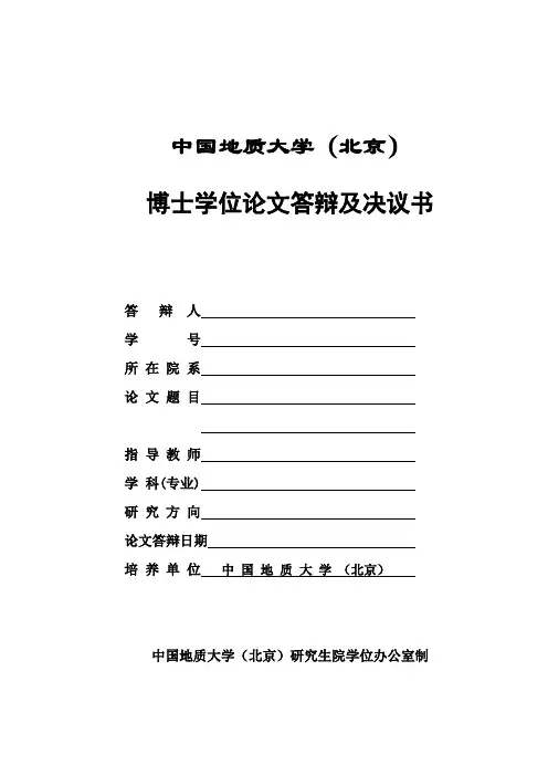 博士答辩决议书(四)