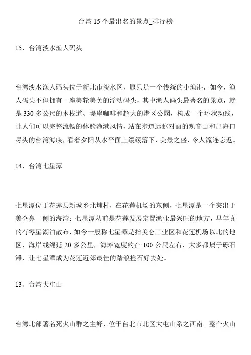台湾15个最出名的景点_排行榜
