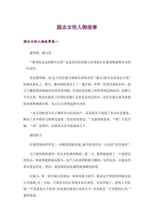励志_励志女性人物故事