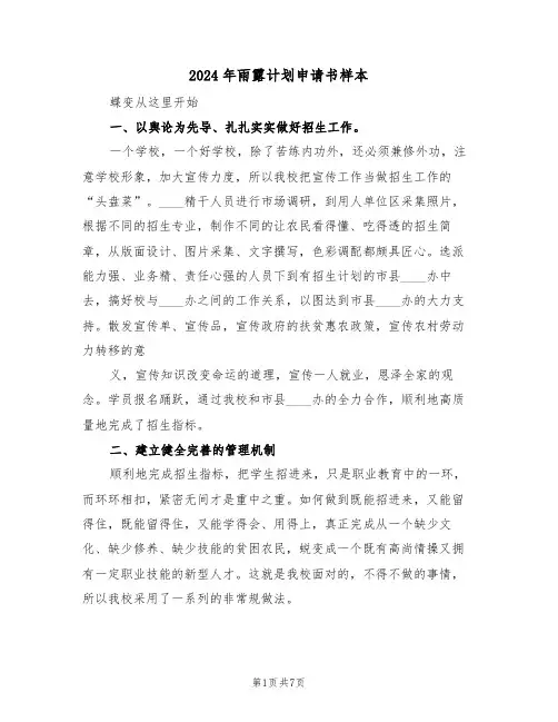 2024年雨露计划申请书样本（二篇）