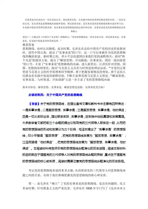 实事求是内在地包含一切从实际出发