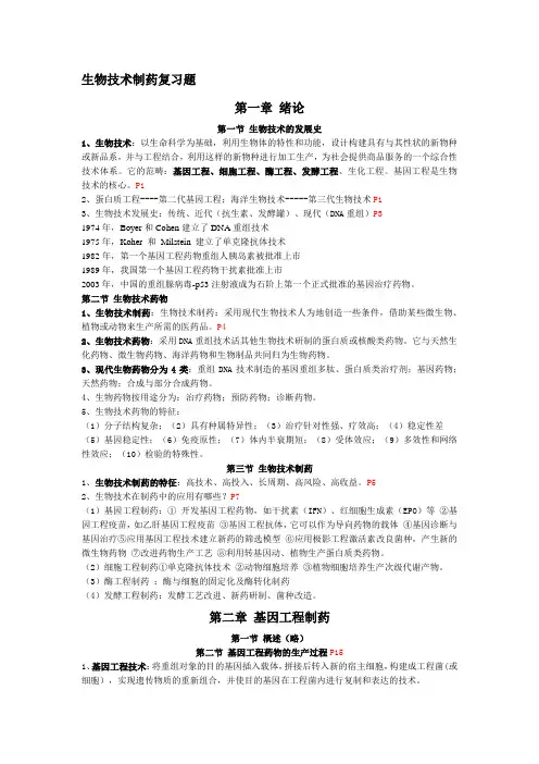 生物技术制药复习题