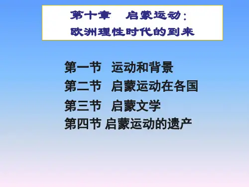 西方文化史第十章