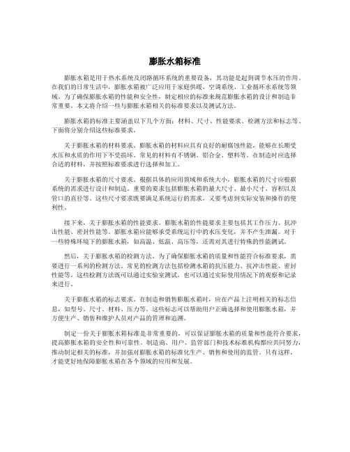 膨胀水箱标准