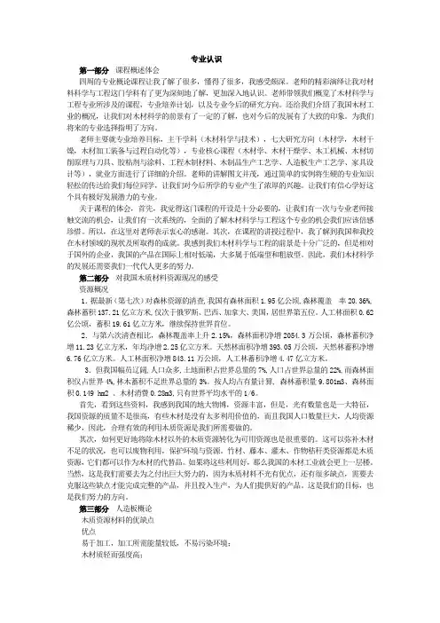 专业概论论文