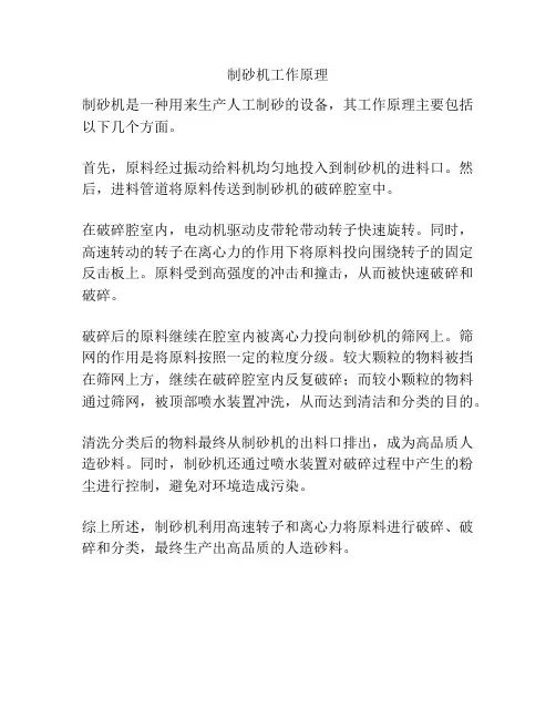 制砂机工作原理