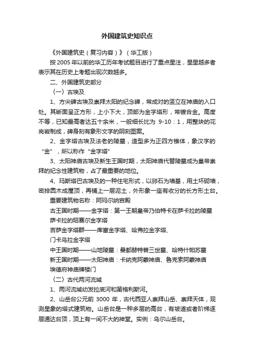 外国建筑史知识点