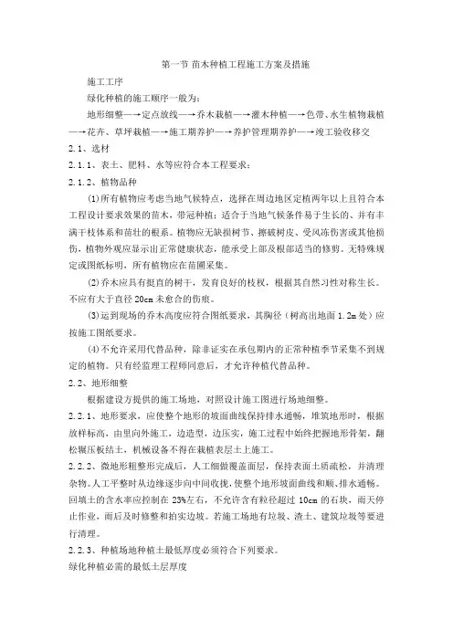 苗木种植工程施工方案及措施