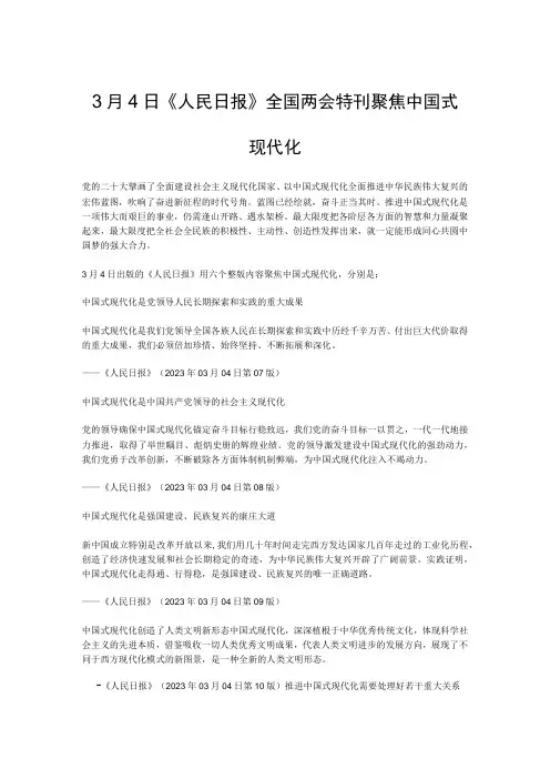 3月4日《人民日报》全国两会特刊聚焦中国式现代化公开课教案教学设计课件资料