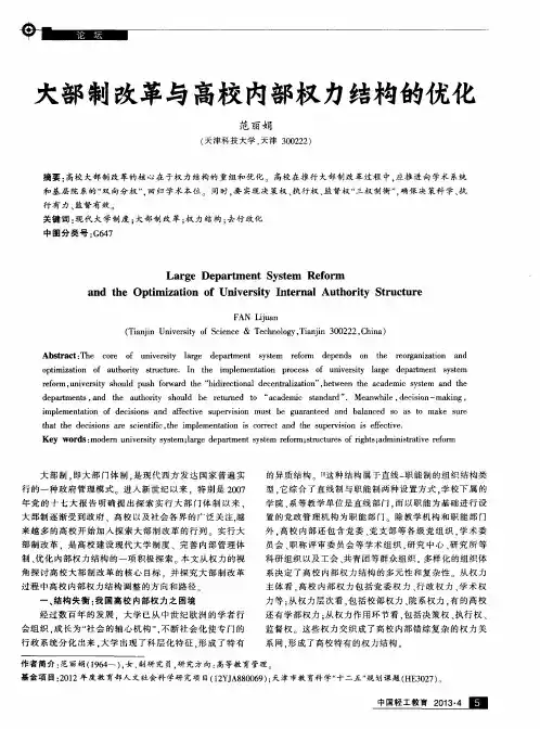 大部制改革与高校内部权力结构的优化