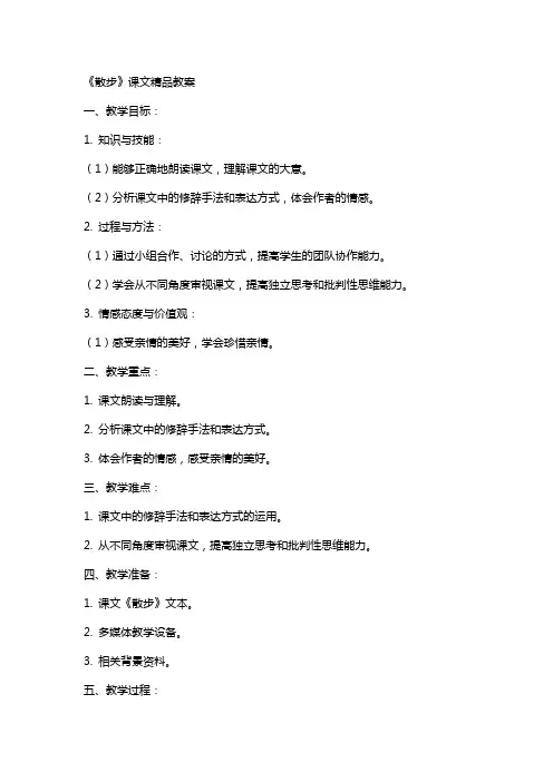 《散步》课文教案