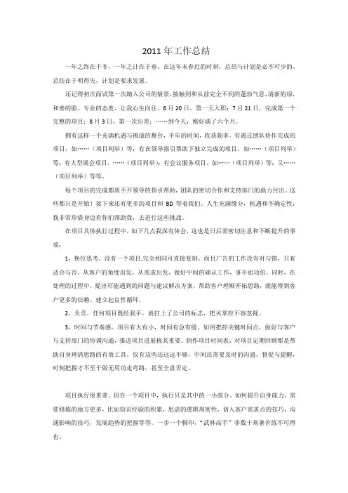 2011年工作总结