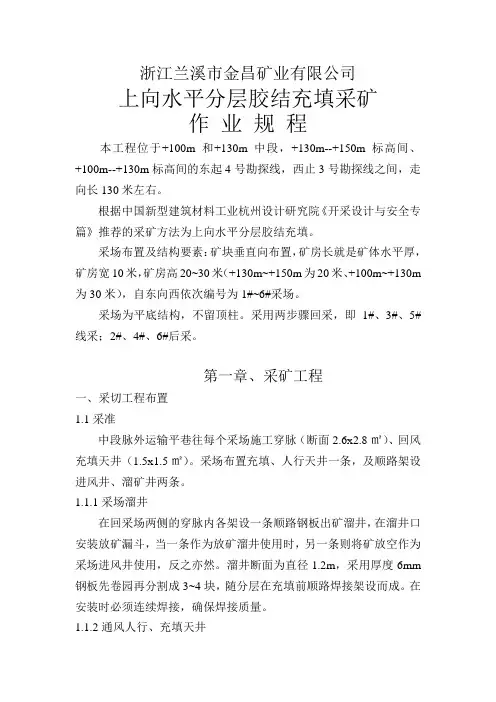 充填采矿作业规程
