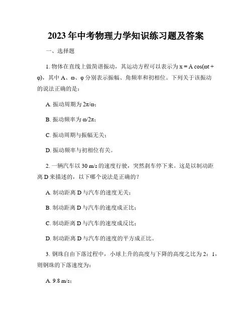 2023年中考物理力学知识练习题及答案
