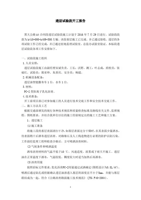 透层试验段开工报告