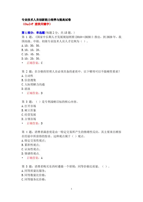 专业技术人员创新能力培养与提高测验及试卷答案2015-2016年最新汇总讲解