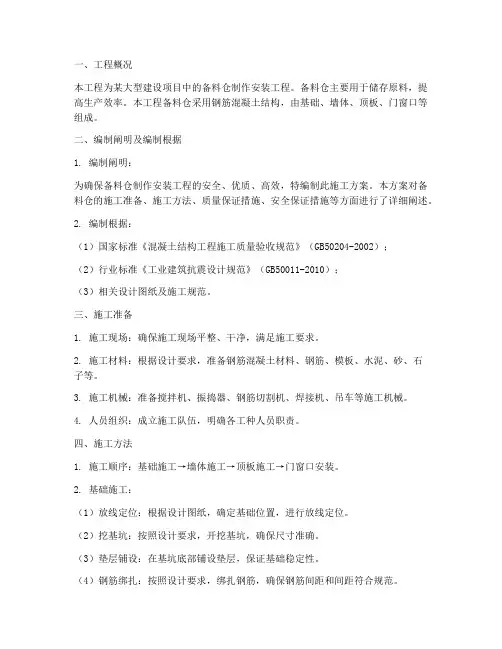 备料仓制作安装施工方案