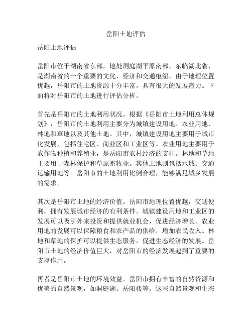 岳阳土地评估