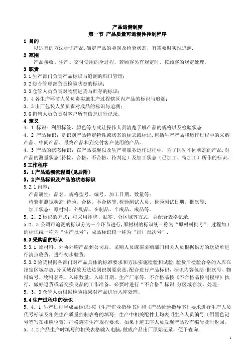产品追溯制度