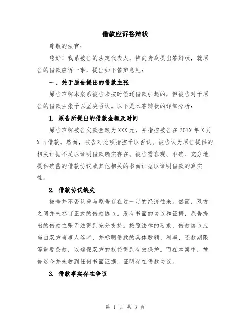 借款应诉答辩状