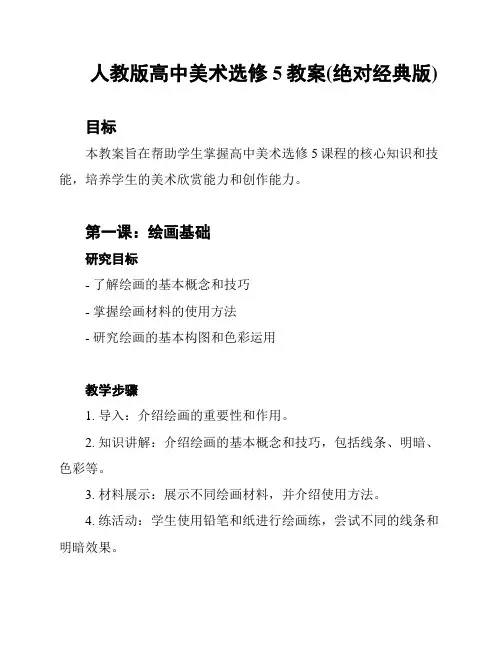人教版高中美术选修5教案(绝对经典版)