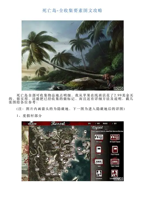 死亡岛全收集要素图文攻略