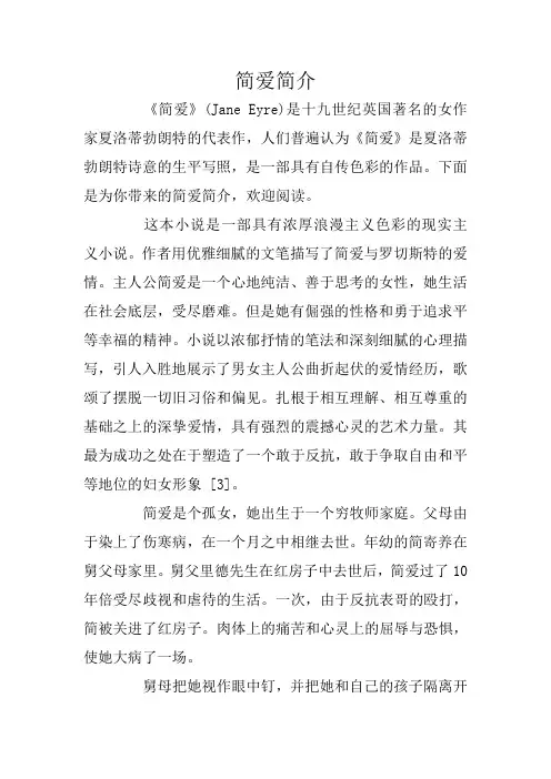 简爱简介