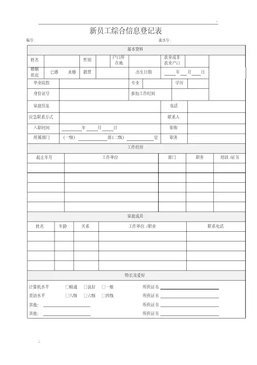 简易入职登记表