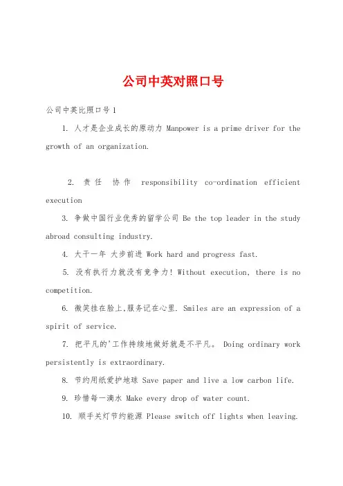 公司中英对照口号