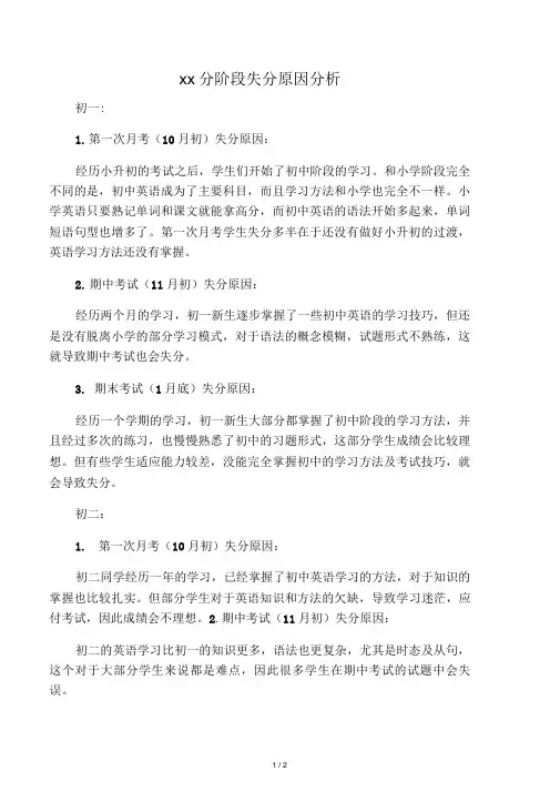 初中英语学科各年级失分原因
